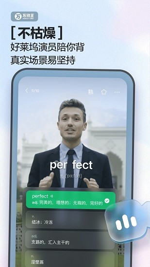 万词王app