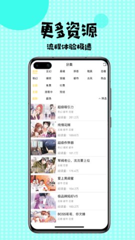 2024扑飞漫画app
