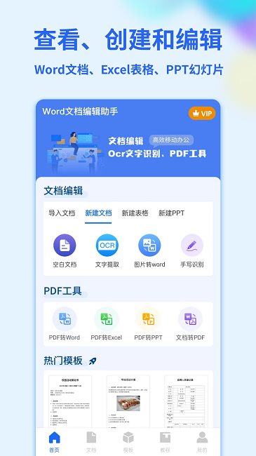 word文档最新版