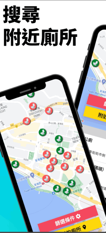 香港厕所地图app