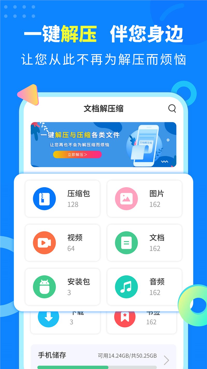 文档解压缩app