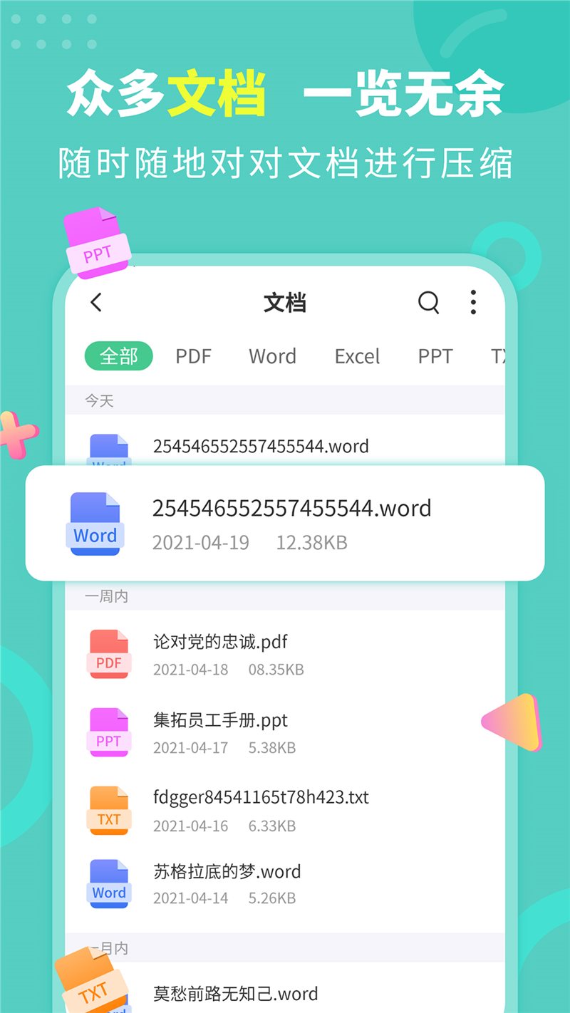 文档解压缩app