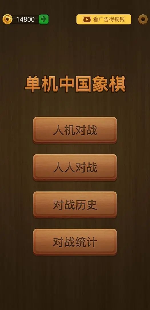 中国象棋正版手机版