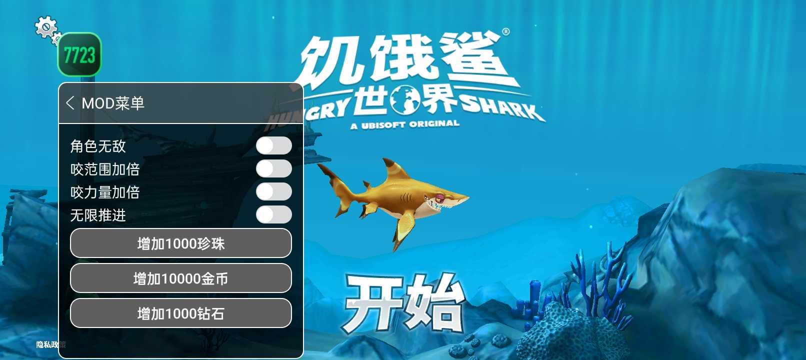饥饿鲨世界无限珍珠金币版