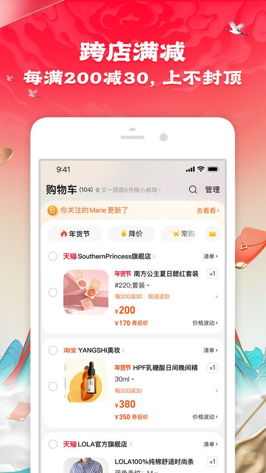 手机淘宝app10.32.20
