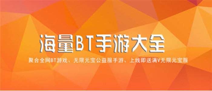 海量BT手游大全