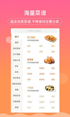 嘉肴健康美食菜谱app