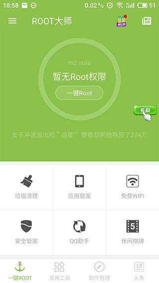 一键Root大师app