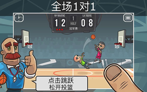 篮球之战（Basketball Battle）