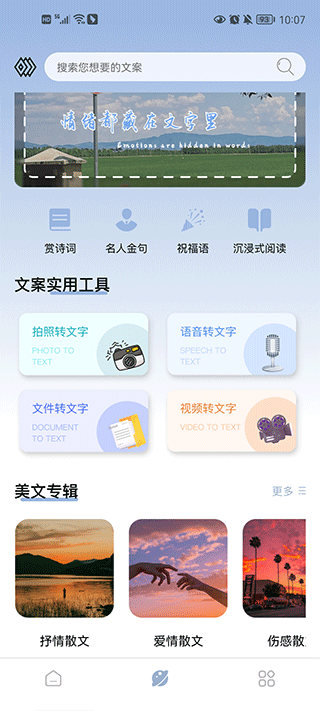 文案馆app
