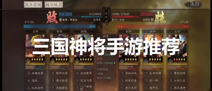 三国神将手游推荐
