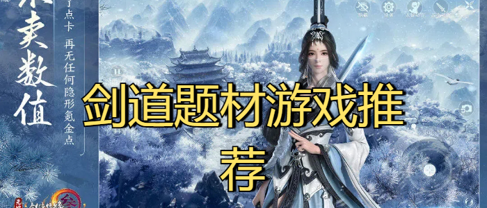 剑道题材游戏推荐