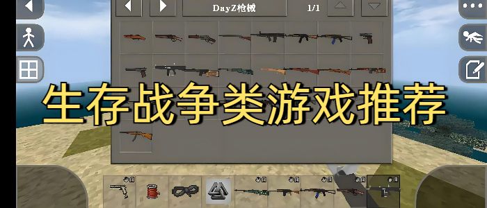 生存战争类游戏推荐