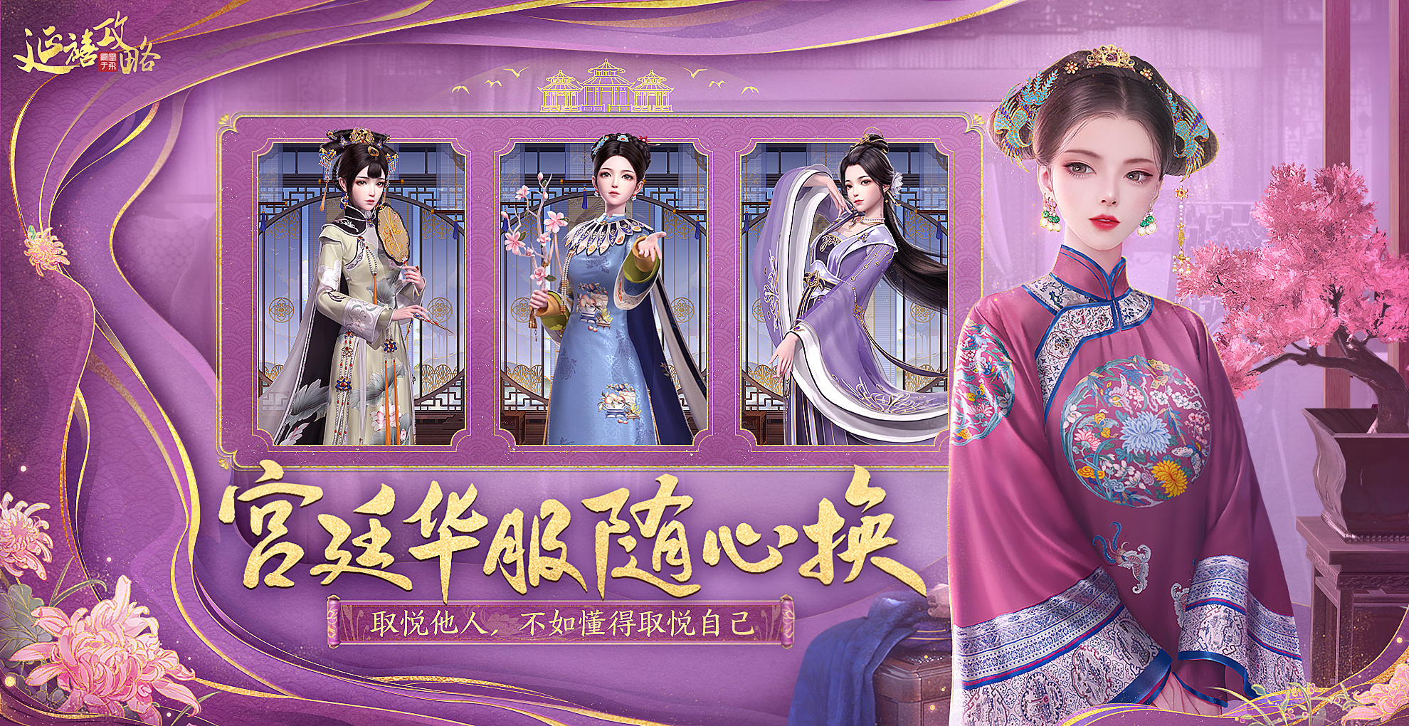 古风宫廷养成类游戏