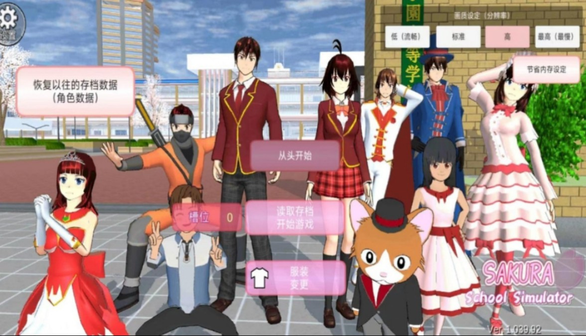 樱花校园模拟器中文版无广告