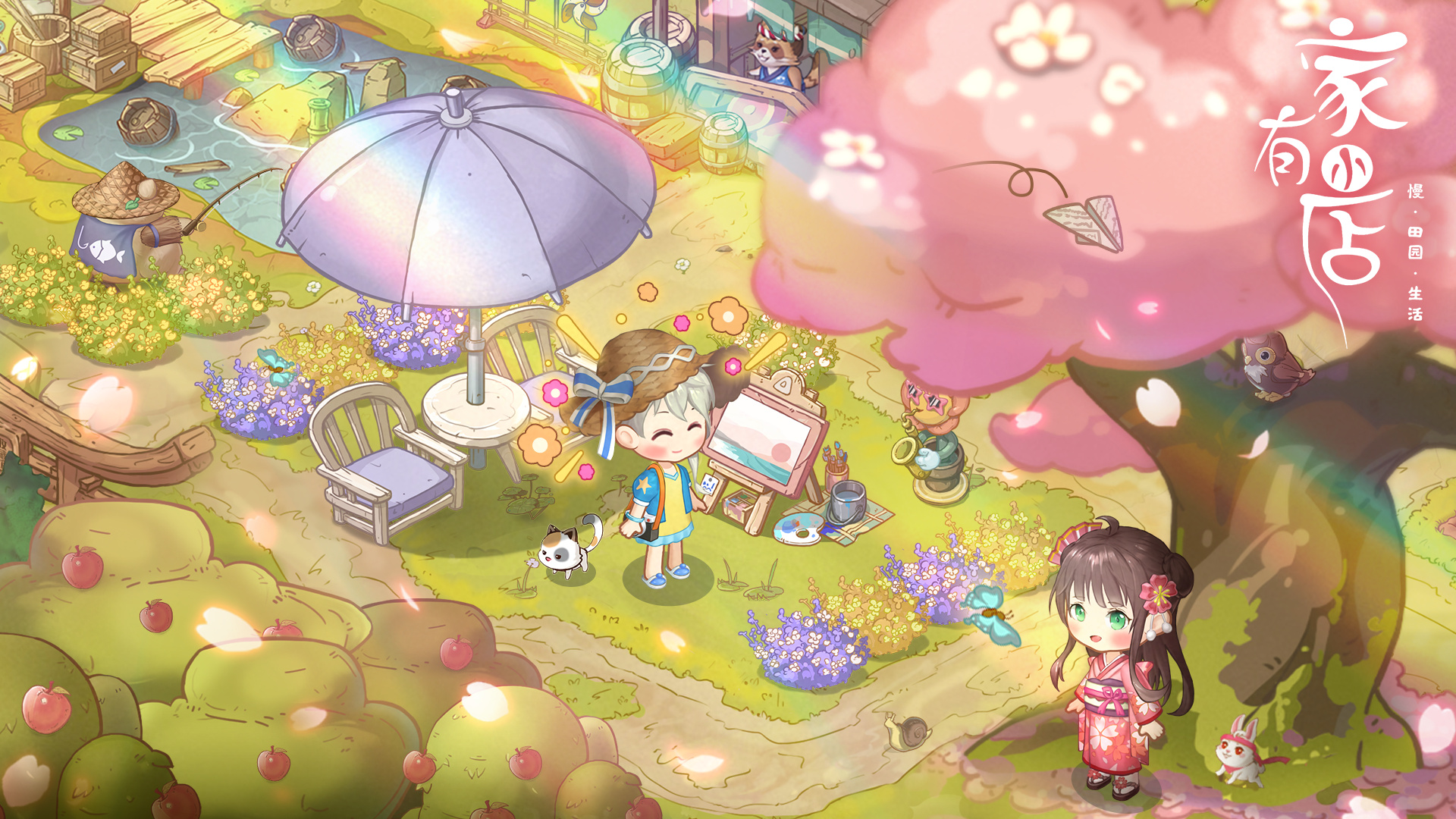 田园生活赚钱游戏