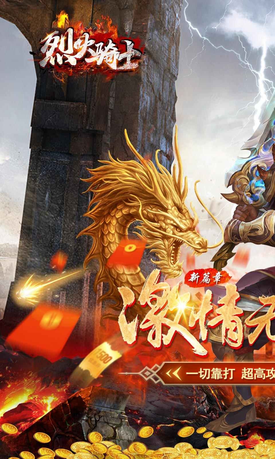 烈火骑士传奇手游下载-烈火骑士安卓版下载